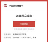 中国银行云游敦煌活动抽2.88元微信立减金 亲测中2.88元