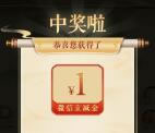 中国银行国宝知多少答题抽1-100元微信立减金 亲测中1元