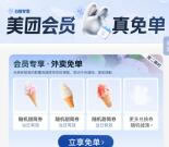 美团周二限时活动直接领冰淇淋免单券 可0元吃冰淇淋 人人可领
