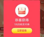 交通银行简单消费任务抽0.1-68元扫码支付券 亲测中2.3元