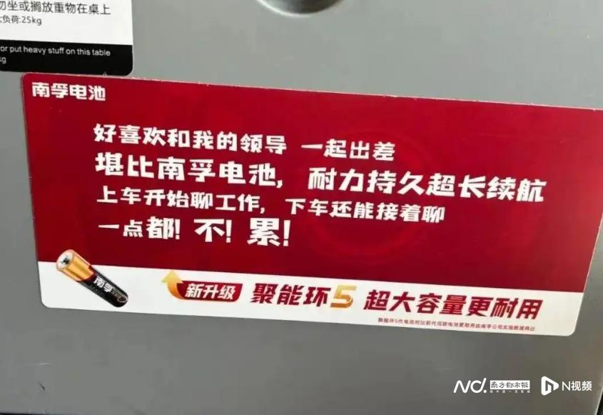 「好喜欢和领导出差」、「持久都不累」 电池广告擦边挨批