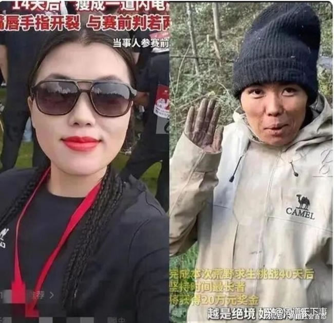 湘女荒野求生赛14天瘦成闪电 但…假睫毛、美甲还在