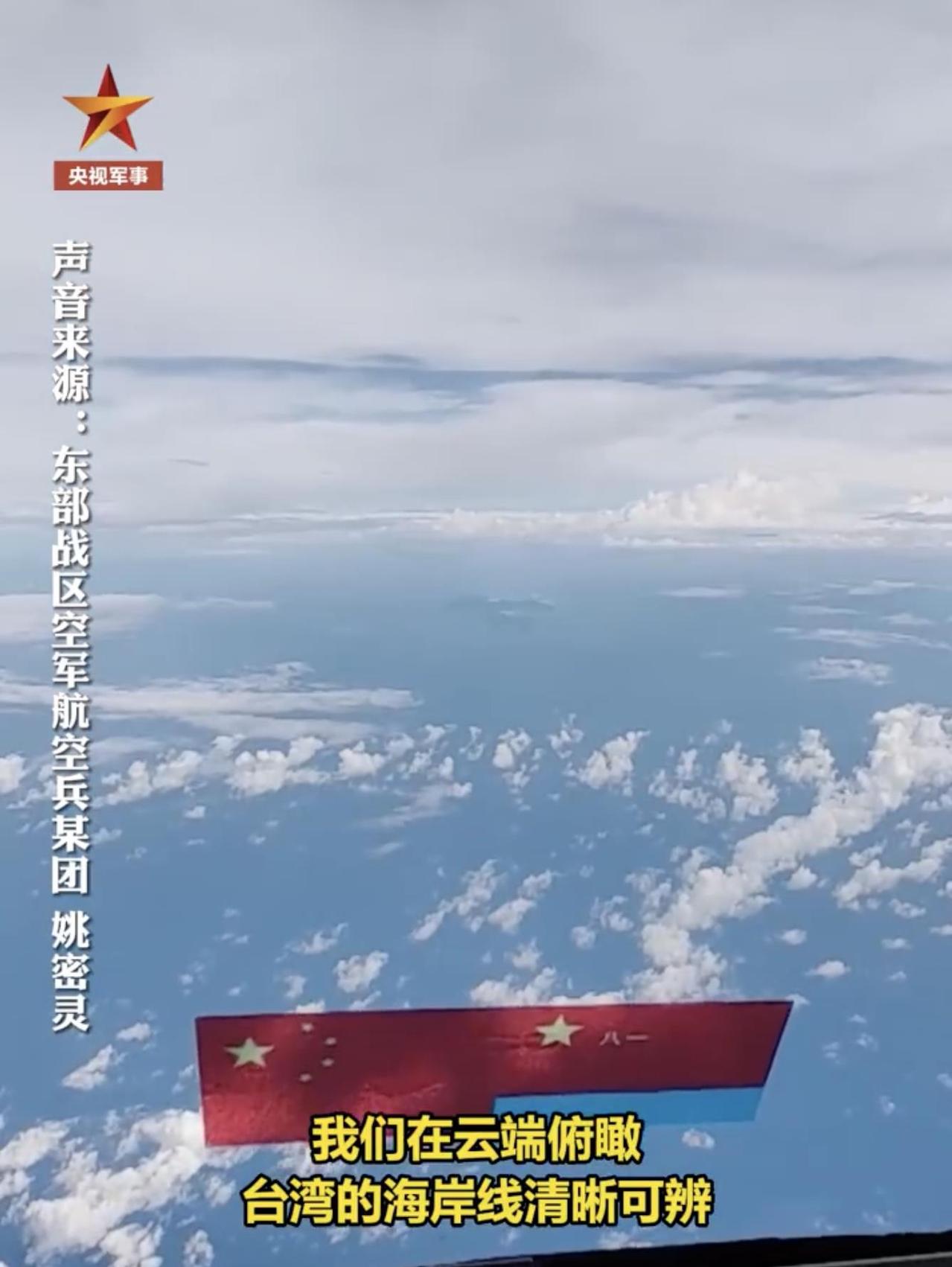 央视:多架解放军机赴台岛周边模拟对抗训练
