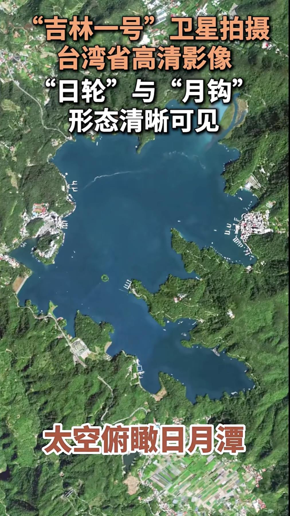 吉林一号突发多张高清卫星图 台湾这些地方全入镜