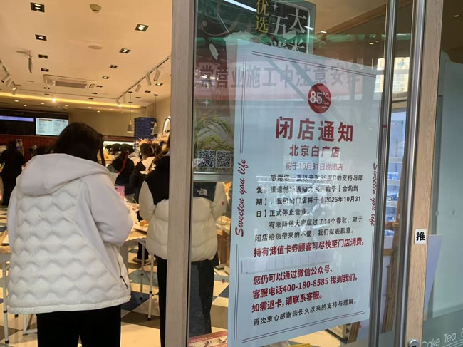 台湾品牌「85度C」月底关闭北京最后一家门市