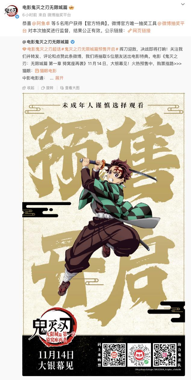 「鬼灭之刃：无限城篇 第一章」14日中国上映 预售（一元一分麻将群）狂飙