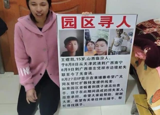 15岁男失联 最后（一元一分麻将群）定位柬埔寨 父被告知「弄3人来就放人」