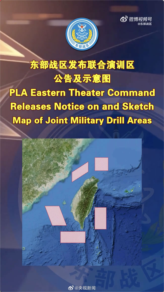 解放军宣布对台「正义使命-2025」军演 演练要港要域封控